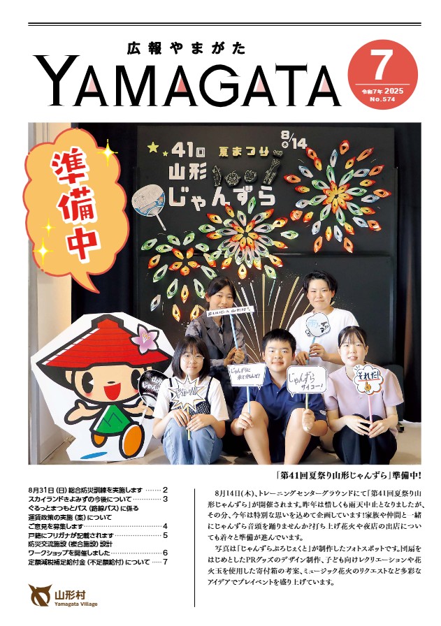 山県市広報紙「広報やまがた」
